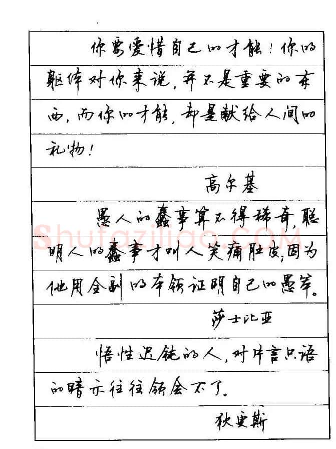 顾仲安钢笔行楷字帖文豪妙语 | 硬笔书法字帖
