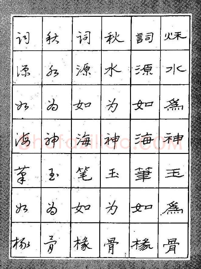 段成桂古今名联铅笔圆珠笔钢笔三体字帖 | 钢笔书法字帖