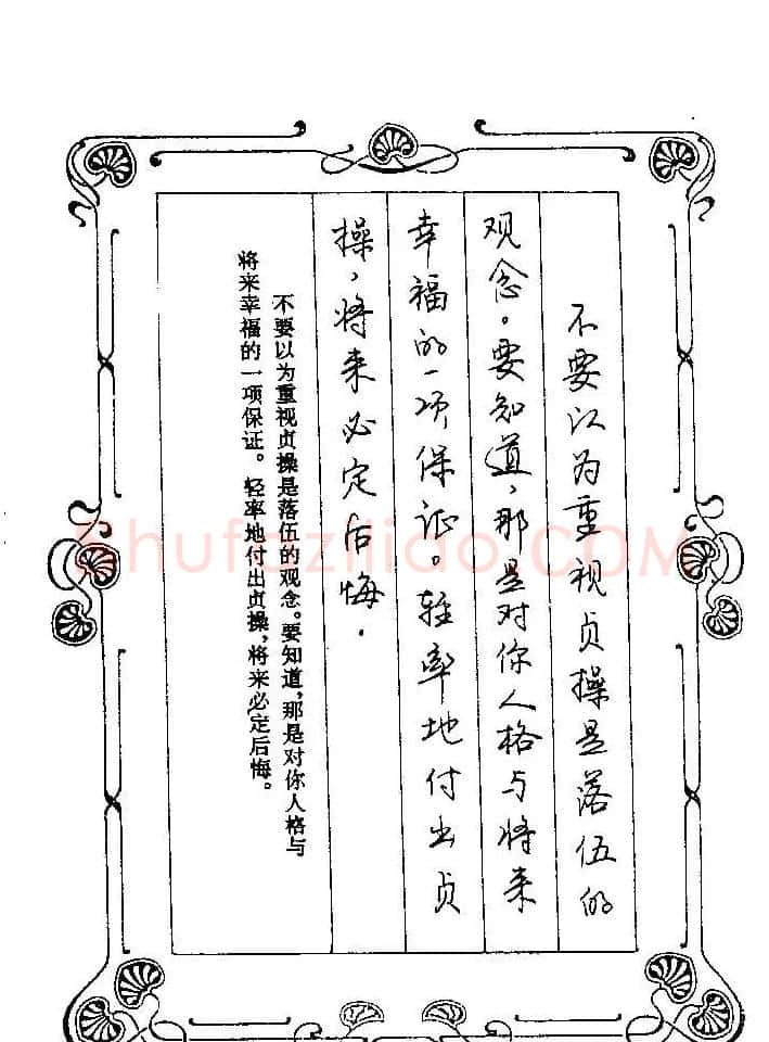赵忱硬笔书法字帖《罗兰小语钢笔书法》 | 钢笔书法字帖