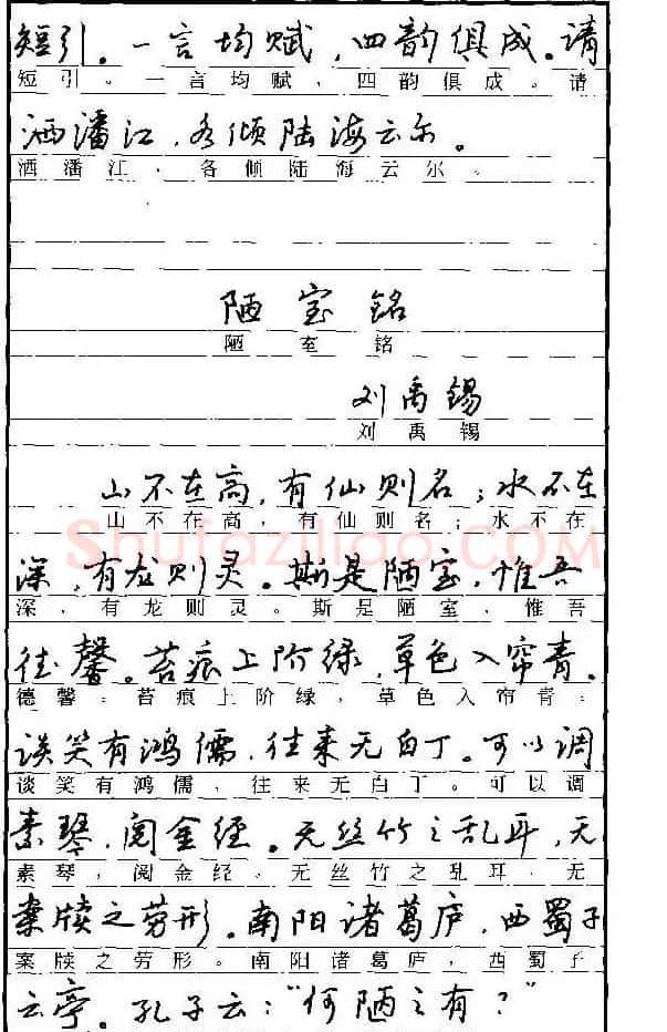 自学丛帖《学生古代散文名篇钢笔字帖》 | 硬笔书法字帖