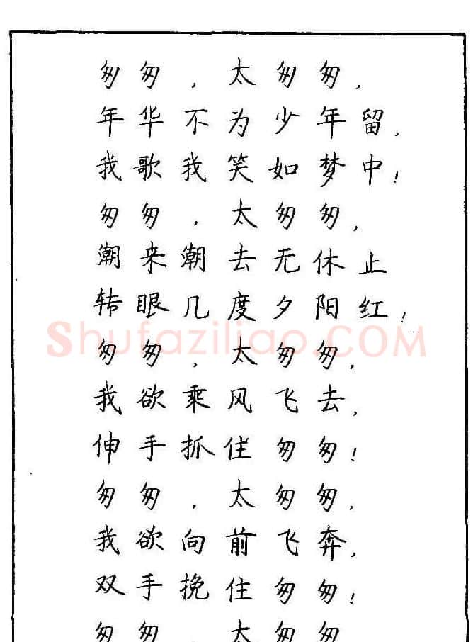 《硬笔书法琼瑶纯情诗选萃》字帖下载 | 硬笔书法字帖