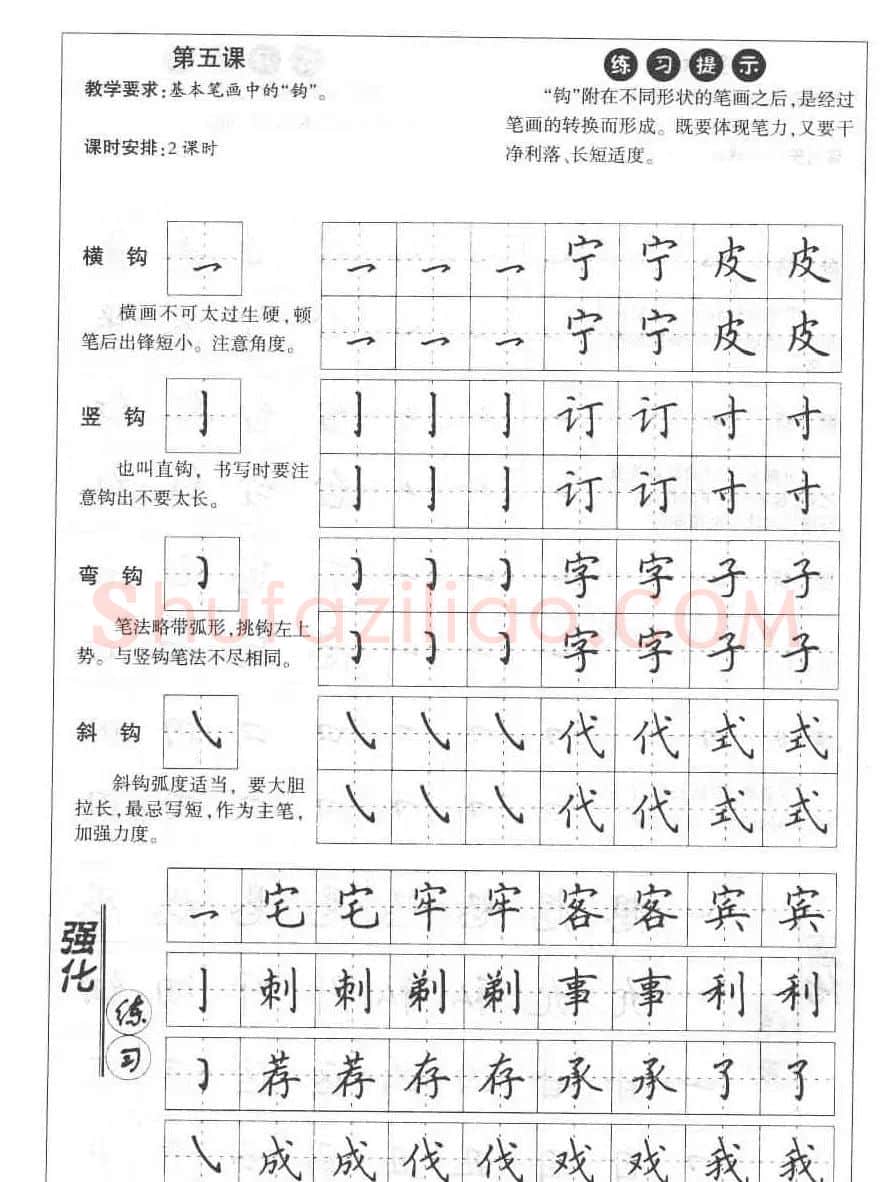 田英章钢笔书法教材:楷书行书笔画偏旁二十三课 | 硬笔书法字帖