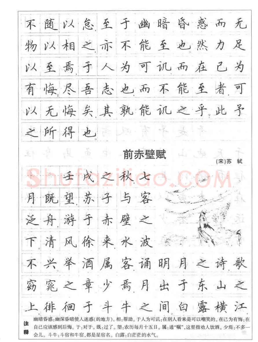 田英章钢笔书法字帖:必背古诗文40篇 | 钢笔书法字帖