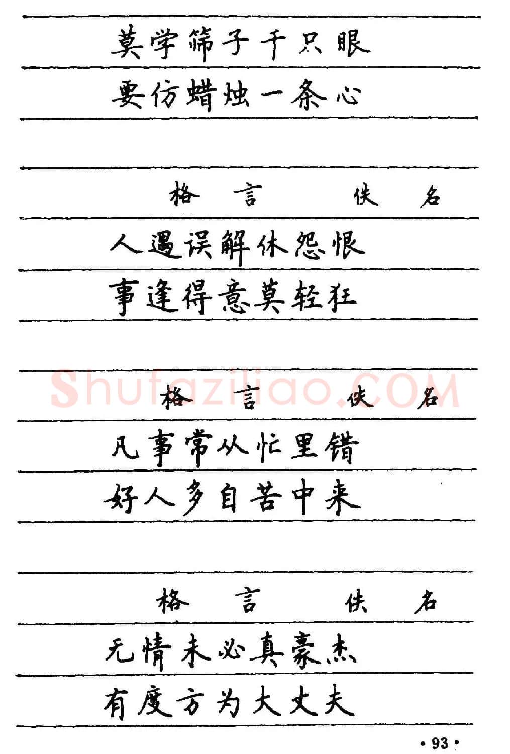卢中南楷书《中国名联钢笔字帖》 | 钢笔书法字帖