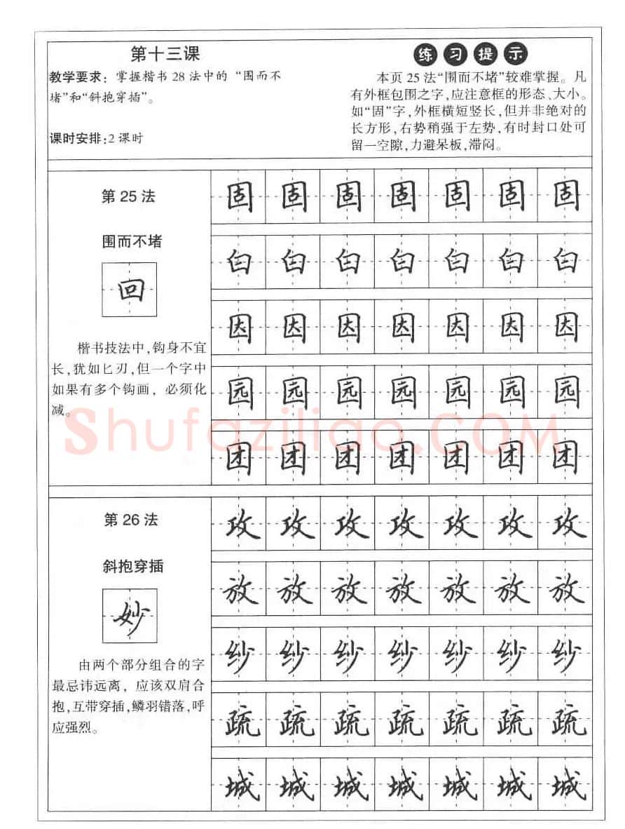 田英章硬笔书法字帖:楷书行书间架结构篇 | 硬笔书法字帖