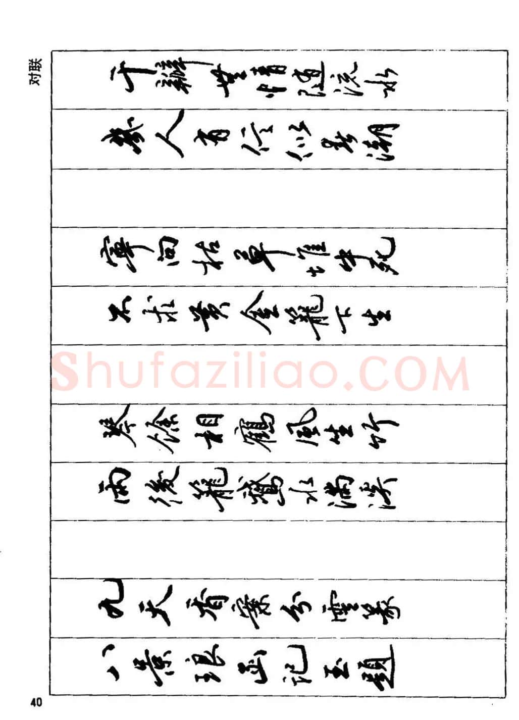 田英章硬笔书法字帖《钢笔行书实用技法字帖》 | 硬笔书法字帖