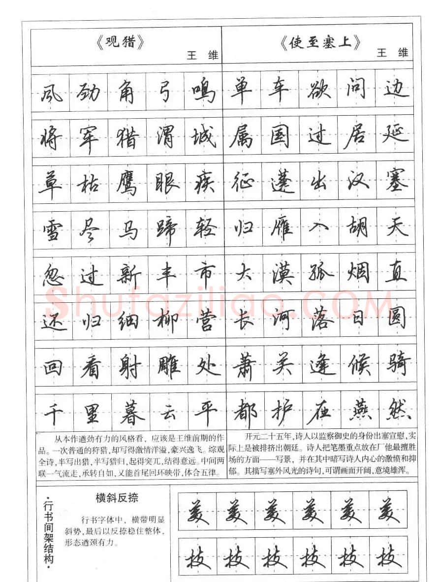 田英章书法钢笔技法字帖:唐诗篇 | 硬笔书法字帖