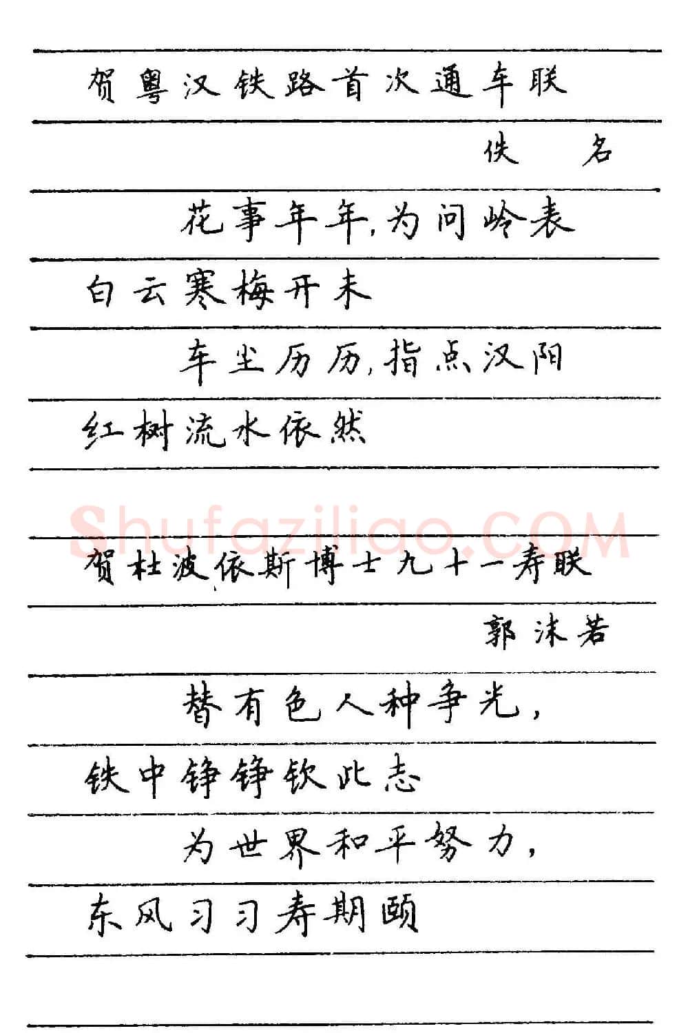 卢中南楷书《中国名联钢笔字帖》 | 钢笔书法字帖