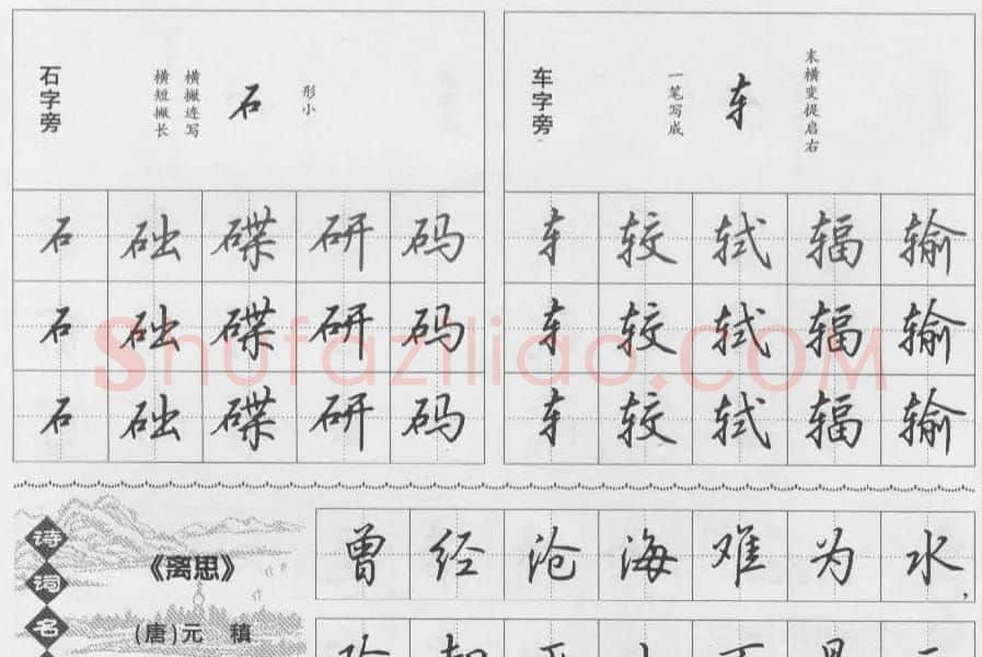 钢笔行书入门教材 | 钢笔书法字帖