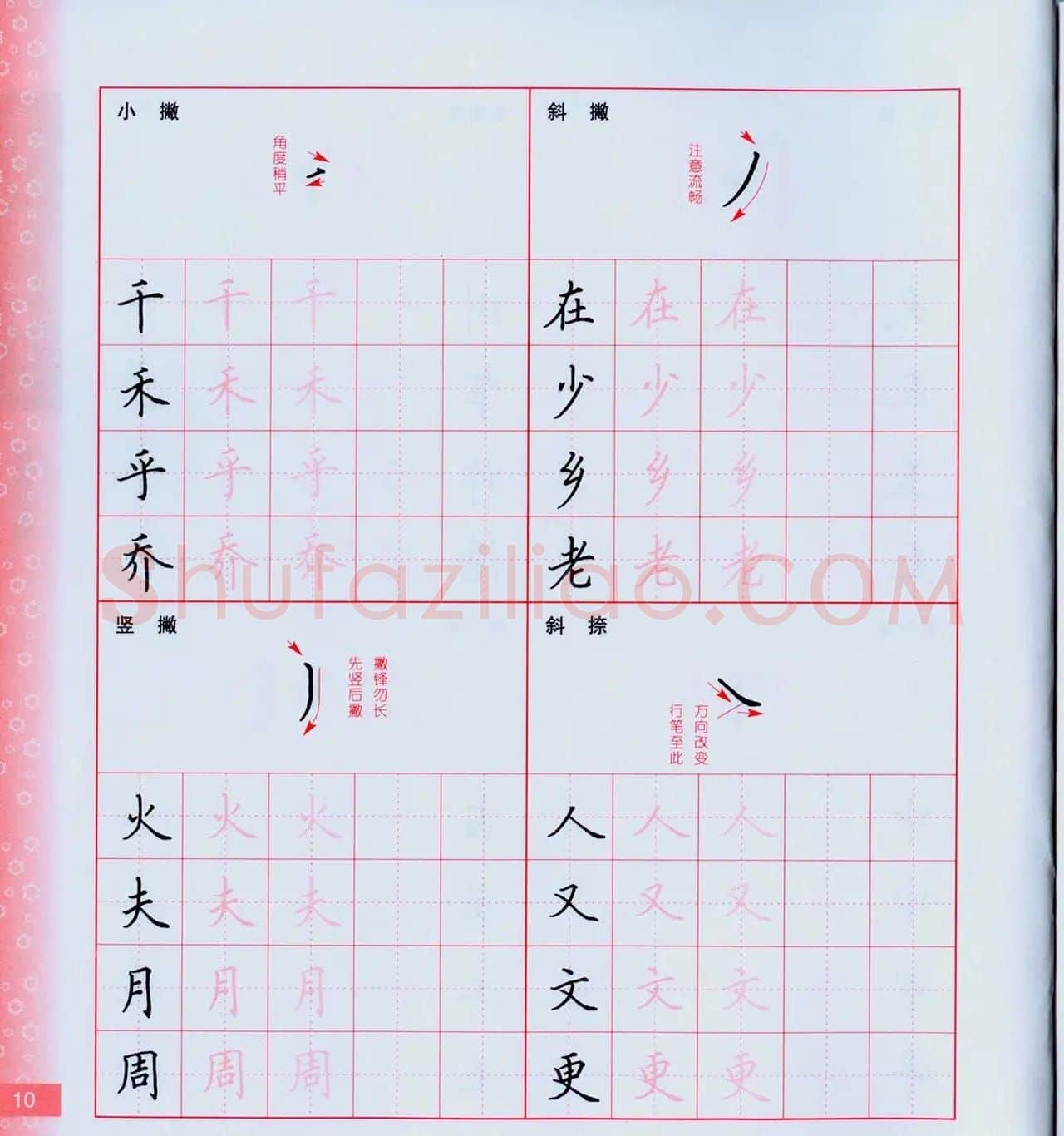 田英章硬笔楷书技法.pdf下载 | 钢笔书法字帖