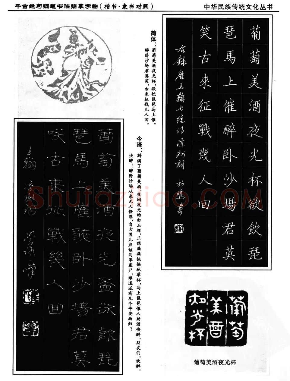 钢笔书法临摹字帖楷书隶书对照千古绝句 | 钢笔书法字帖