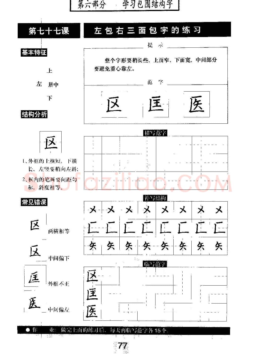 书法教材学习字帖《标准钢笔楷书》 | 钢笔书法字帖
