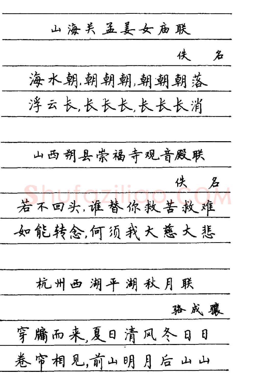 卢中南楷书《中国名联钢笔字帖》 | 钢笔书法字帖