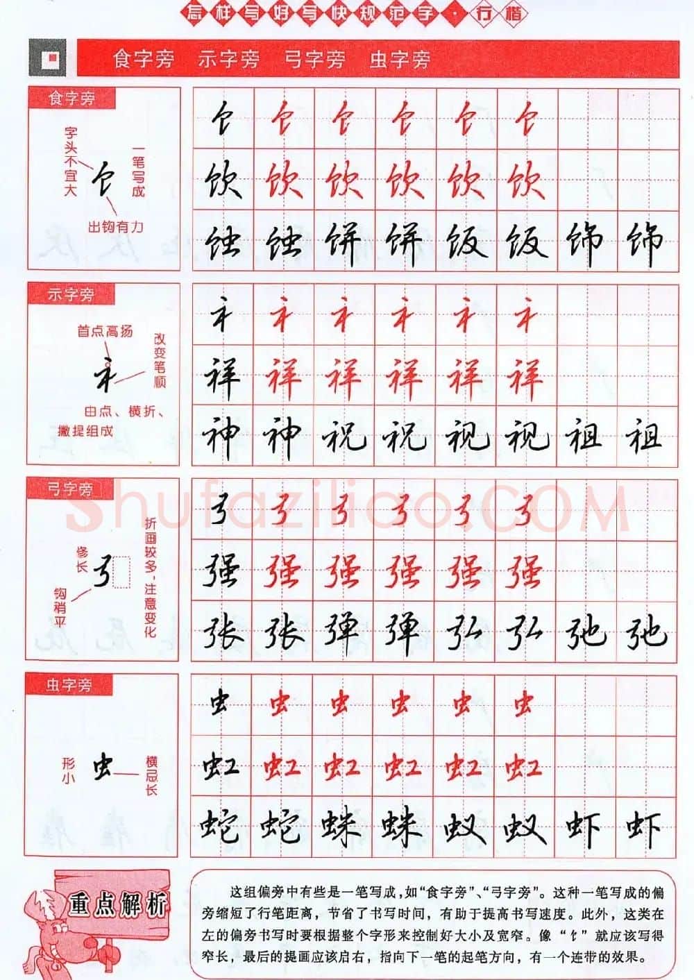 吴玉生行楷书法字帖《怎样写好写快规范字》 | 钢笔书法字帖
