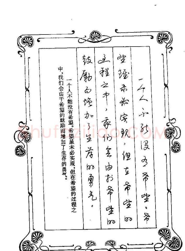赵忱硬笔书法字帖《罗兰小语钢笔书法》 | 钢笔书法字帖