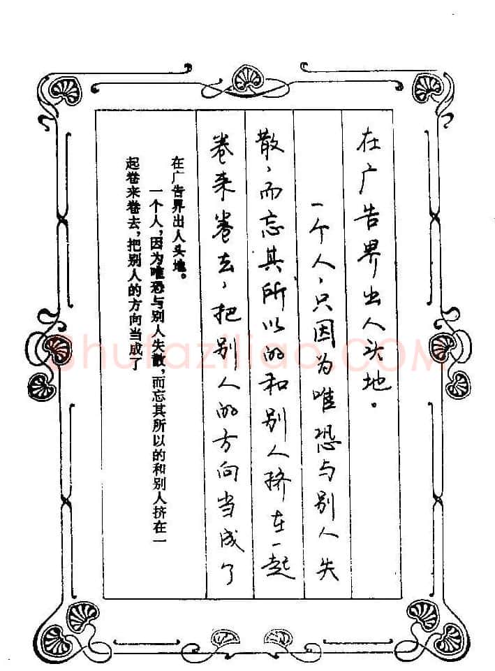 赵忱硬笔书法字帖《罗兰小语钢笔书法》 | 钢笔书法字帖