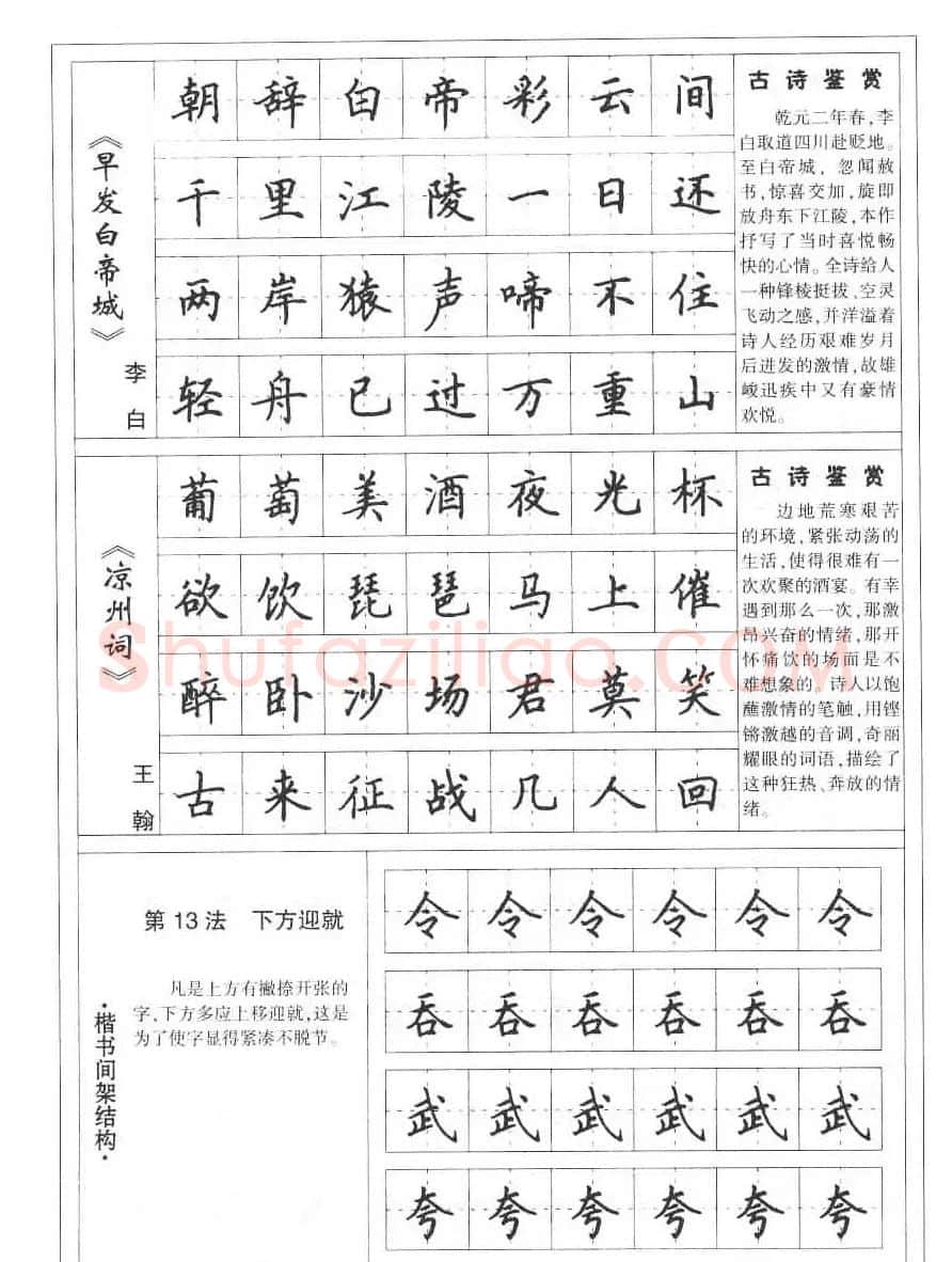 田英章书法钢笔技法字帖:唐诗篇 | 硬笔书法字帖