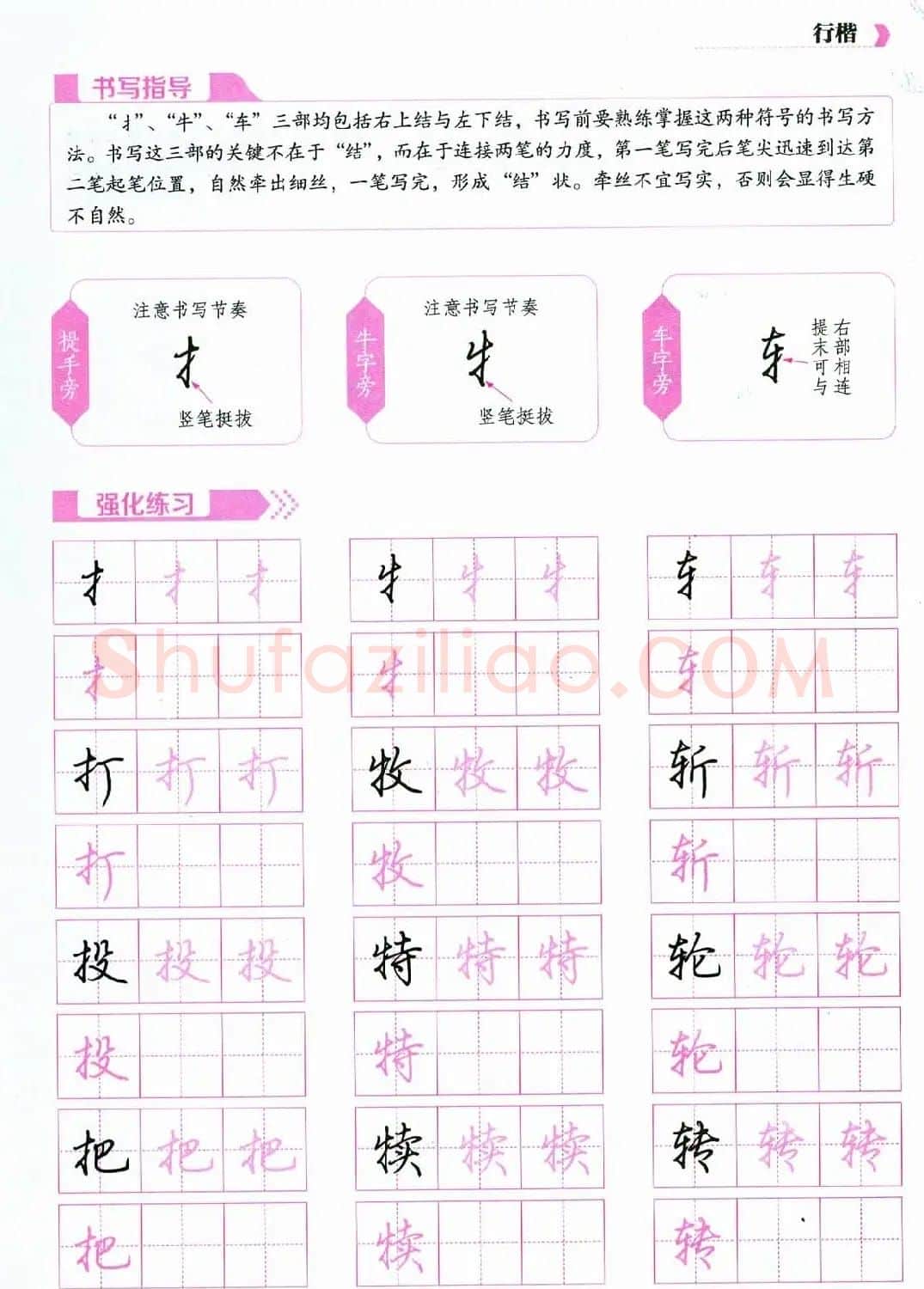 荆霄鹏硬笔行楷字帖《新手入门常见的20个问题》 | 硬笔书法字帖