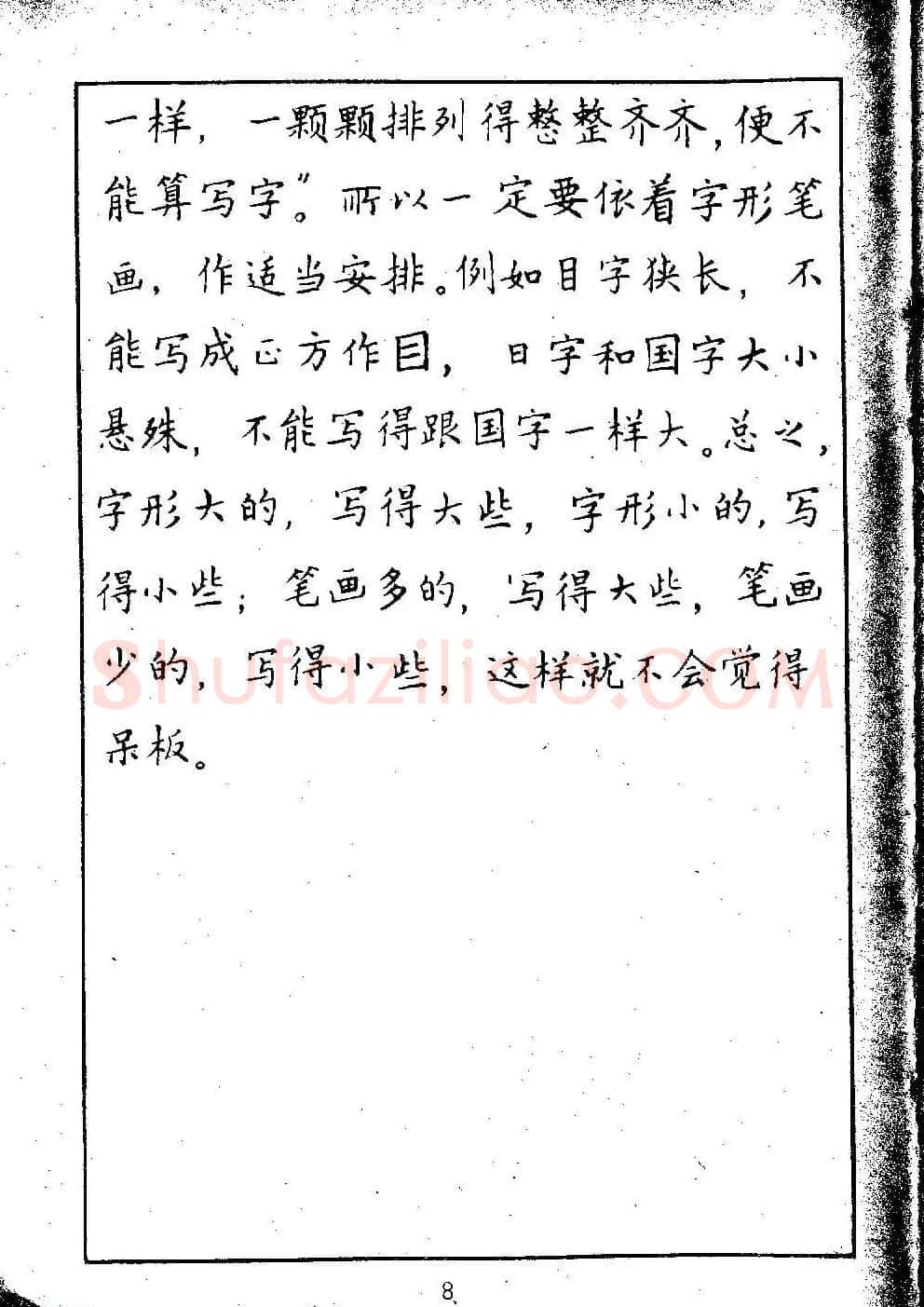 邓散木硬笔书法教材《钢笔字写法》 | 钢笔书法字帖