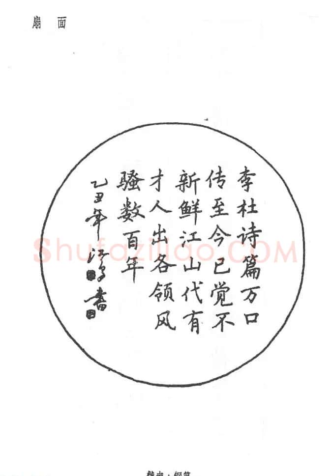 沈鸿根硬笔书法字帖《江鸟钢笔书法》 | 钢笔书法字帖