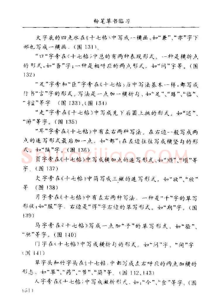 教师字帖下载《中国粉笔字书写艺术》 | 钢笔书法字帖
