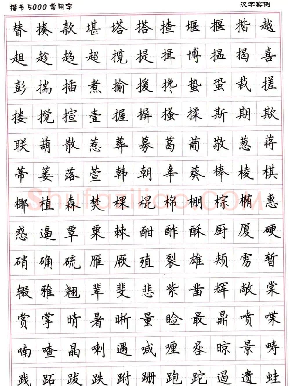 硬笔书法字帖下载《楷书5000常用字》 | 硬笔书法字帖