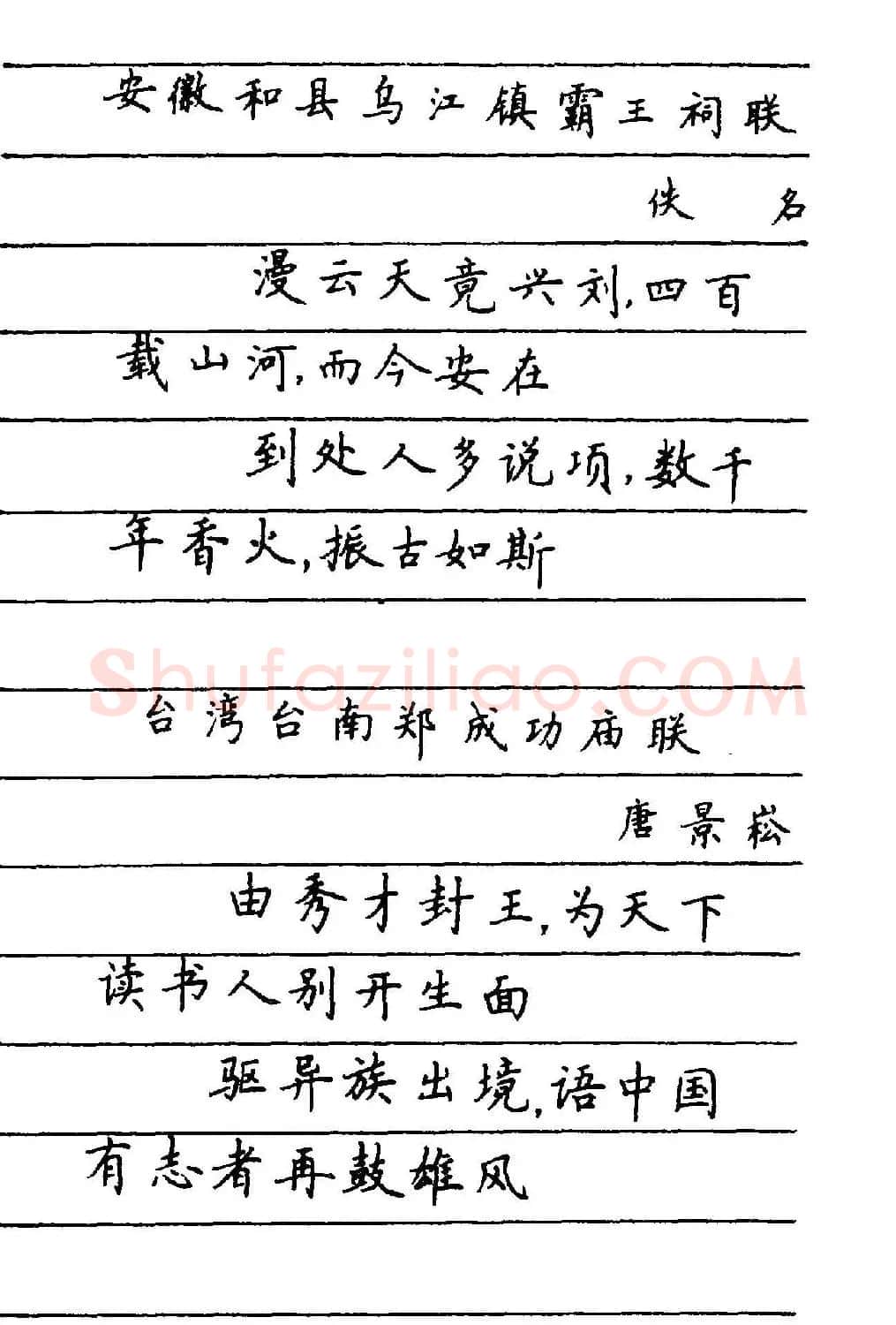 卢中南楷书《中国名联钢笔字帖》 | 钢笔书法字帖