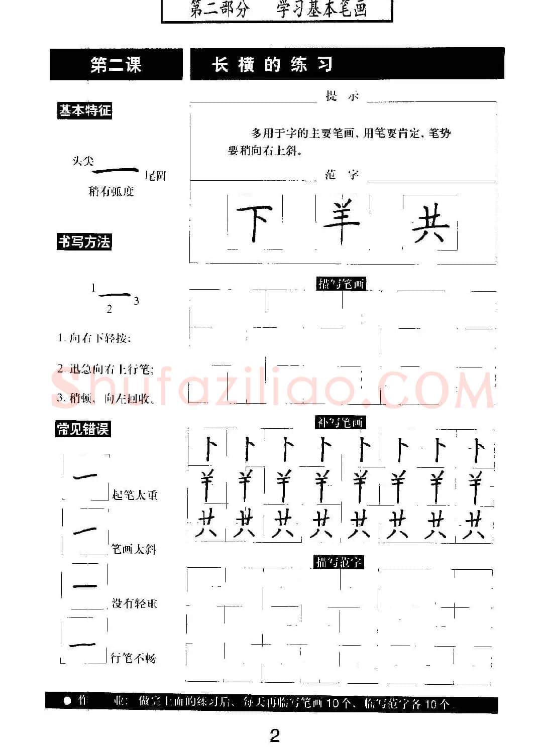 书法教材学习字帖《标准钢笔楷书》 | 钢笔书法字帖