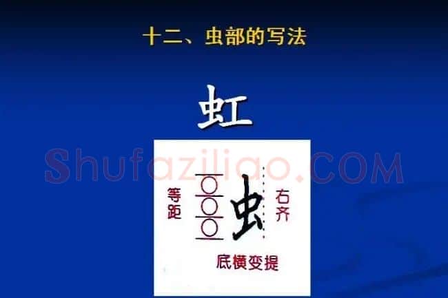 书法教程田英章硬笔书法演讲稿 | 硬笔书法字帖