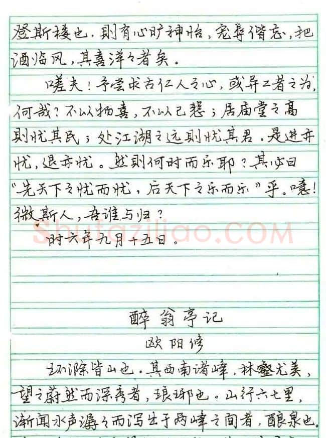 张月朗钢笔行书字帖录岳阳楼记等 | 硬笔书法字帖