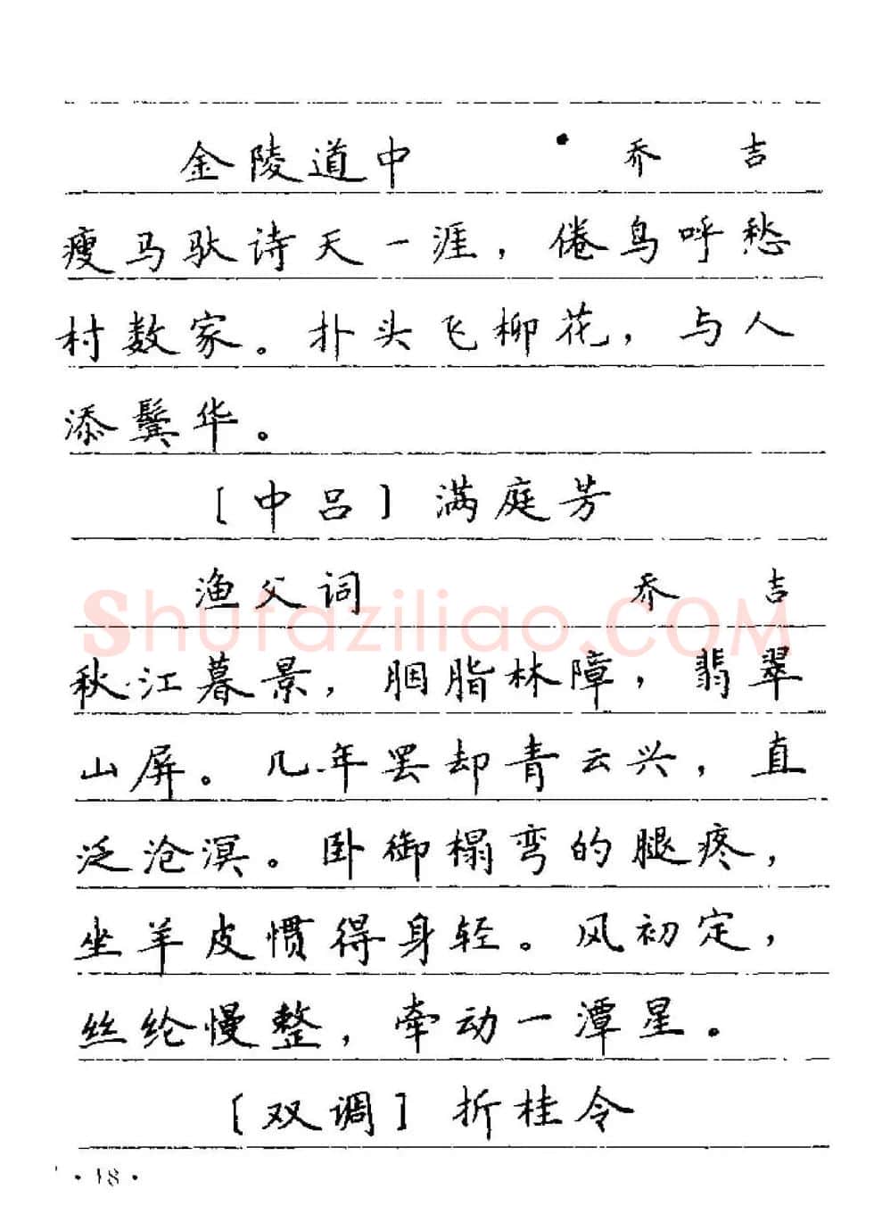 卢中南字帖欣赏《元曲名篇钢笔字帖》 | 钢笔书法字帖