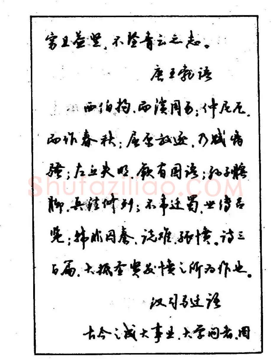 沈鸿根钢笔行书字帖欣赏 | 钢笔书法字帖