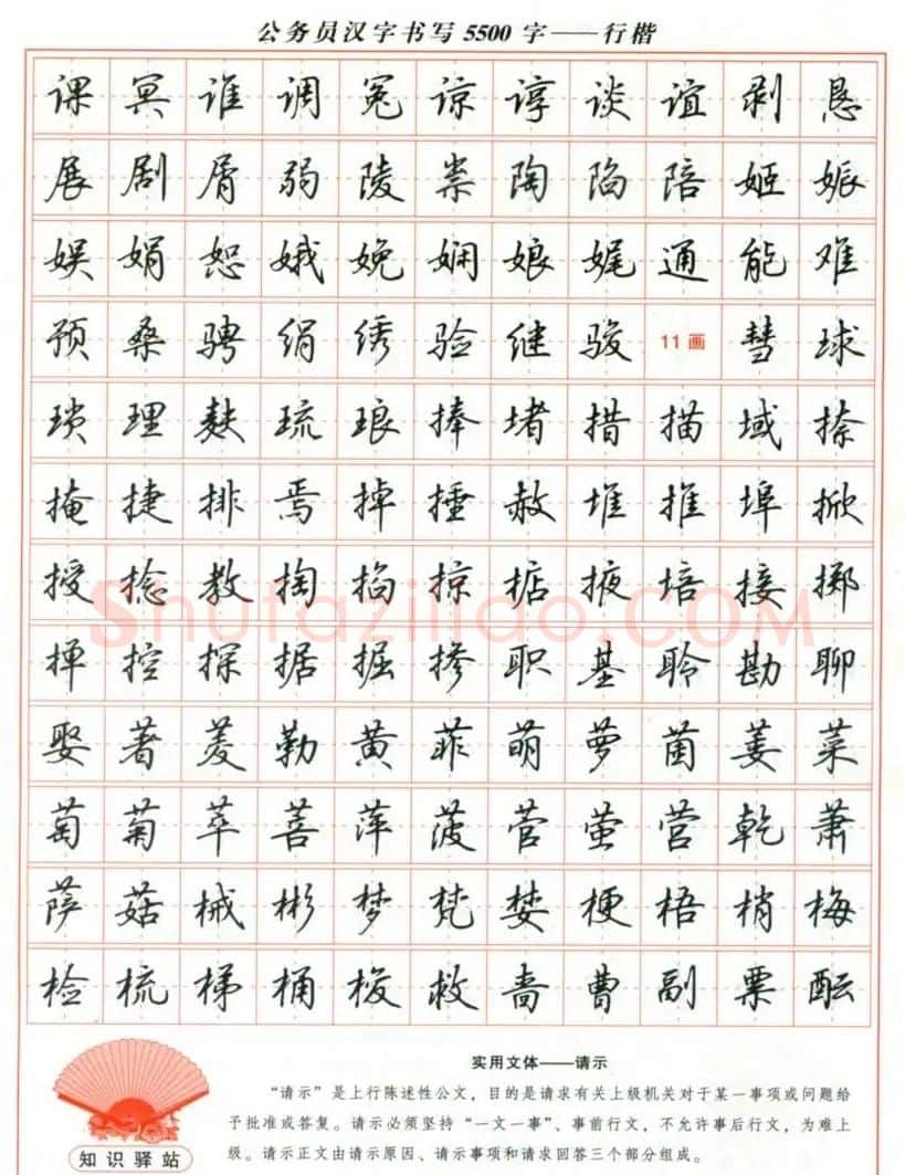 吴玉生钢笔行楷字帖《公务员汉字书写5500字》 | 硬笔书法字帖
