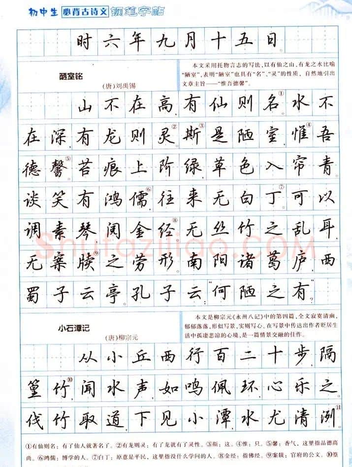 吴玉生行书钢笔字帖《初中生必背古诗文》 | 钢笔书法字帖