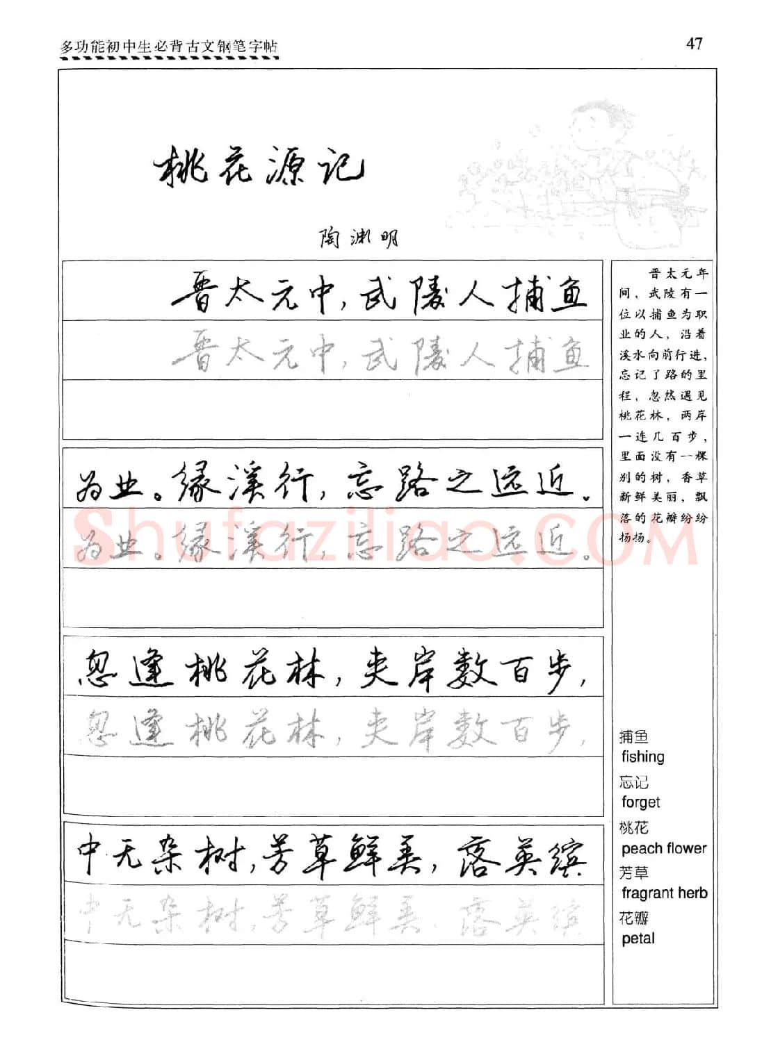 任平钢笔行书字帖《初中生必背古文》 | 硬笔书法字帖
