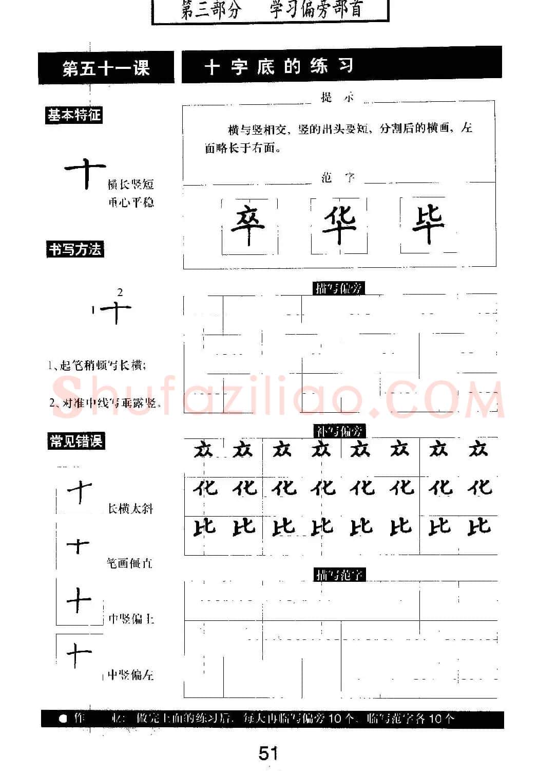 书法教材学习字帖《标准钢笔楷书》 | 钢笔书法字帖