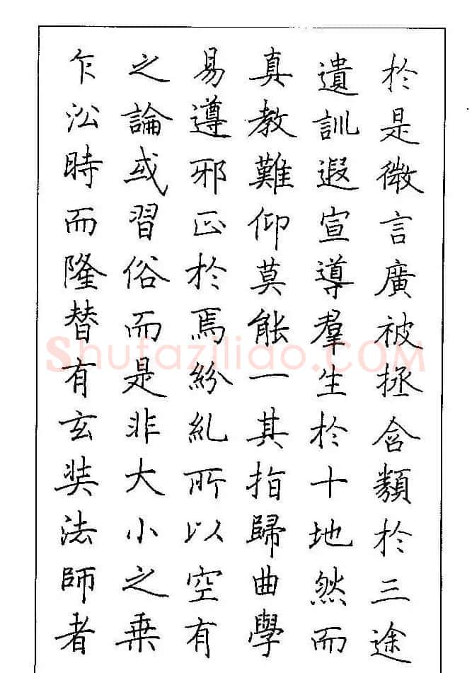 梁鼎光硬笔楷书字帖《钢笔临帖精选》 | 硬笔书法字帖