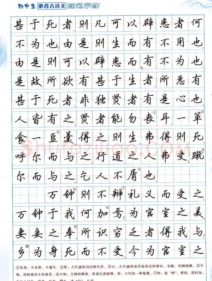 吴玉生行书钢笔字帖《初中生必背古诗文》 | 钢笔书法字帖