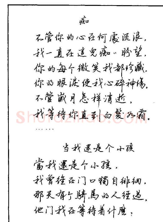 《硬笔书法琼瑶纯情诗选萃》字帖下载 | 硬笔书法字帖