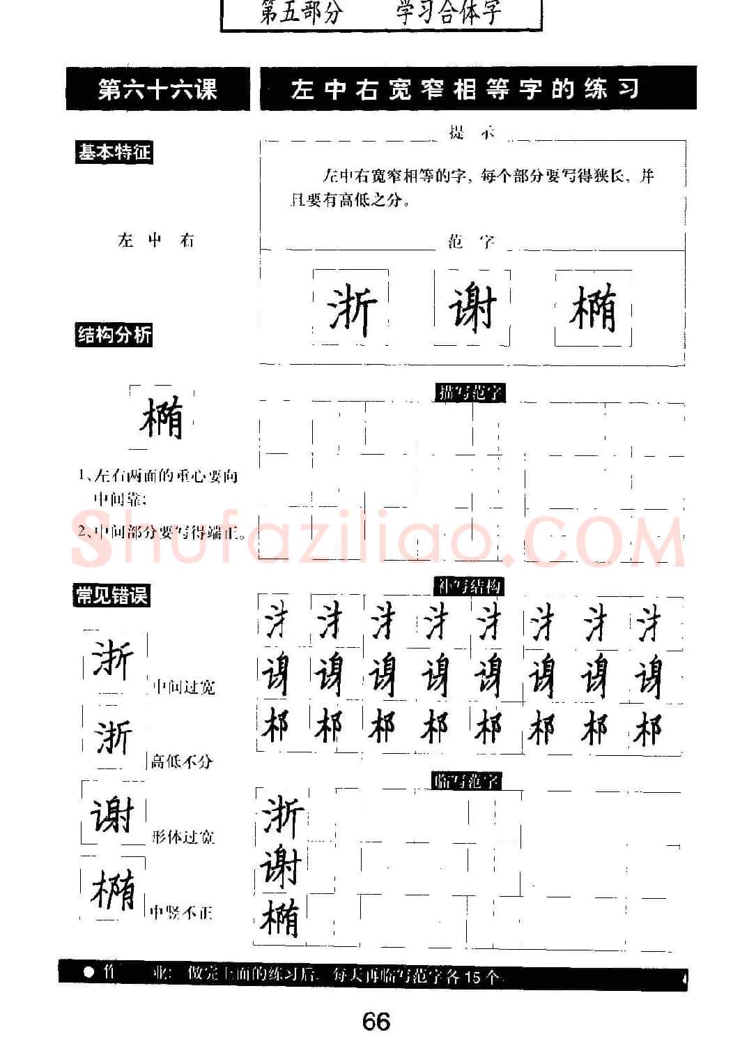 书法教材学习字帖《标准钢笔楷书》 | 钢笔书法字帖