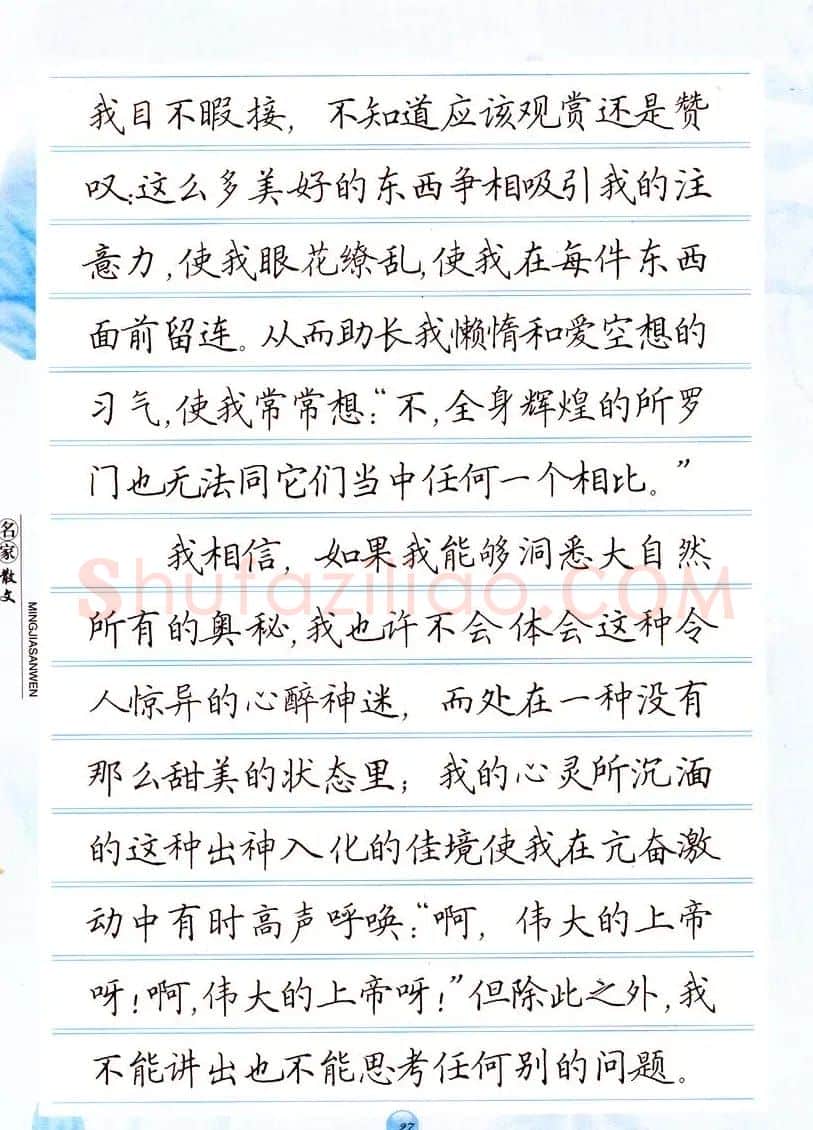 田英章楷书钢笔字帖名家散文 | 硬笔书法字帖