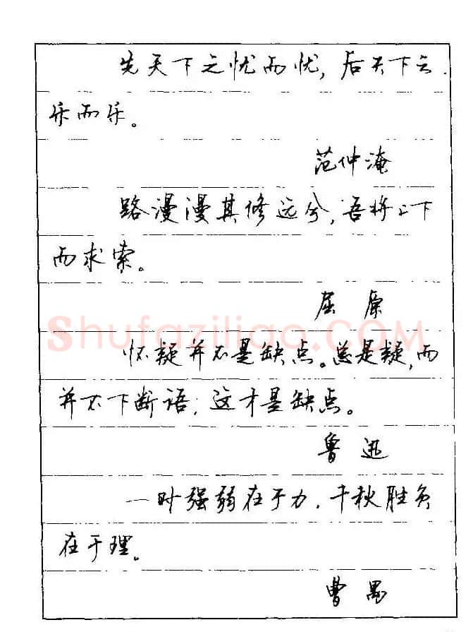 顾仲安钢笔行楷字帖文豪妙语 | 硬笔书法字帖