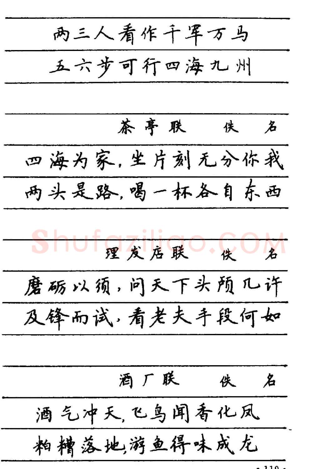 卢中南楷书《中国名联钢笔字帖》 | 钢笔书法字帖