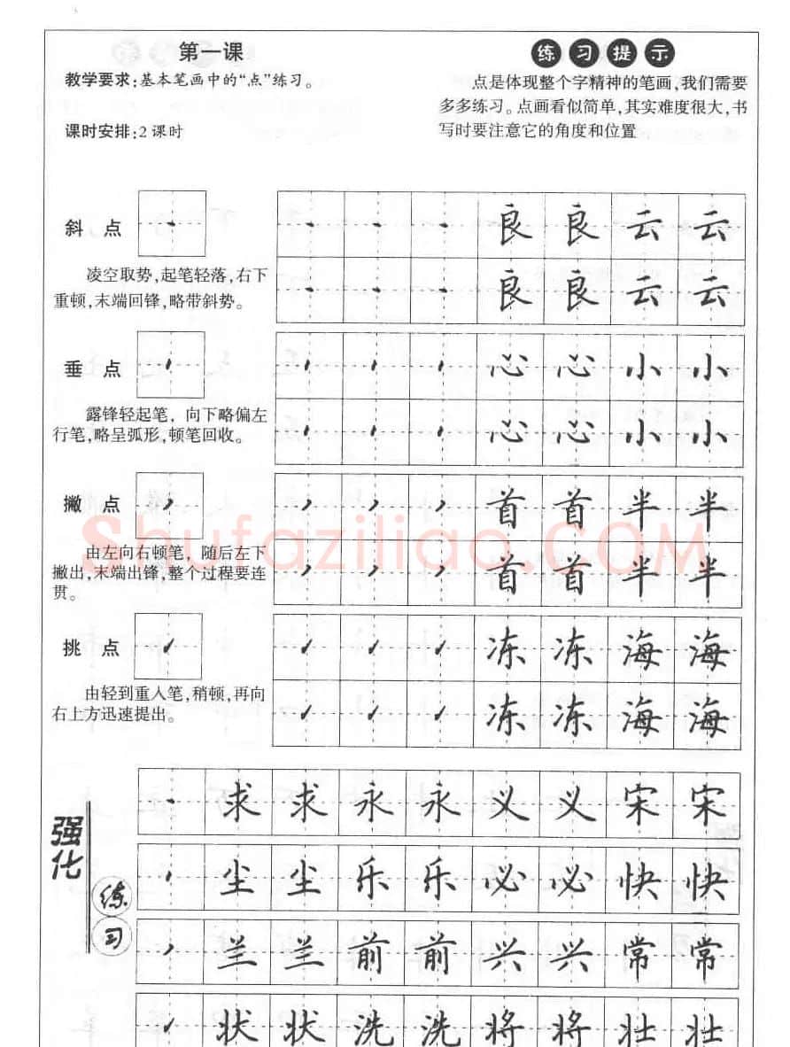 田英章钢笔书法教材:楷书行书笔画偏旁二十三课 | 硬笔书法字帖