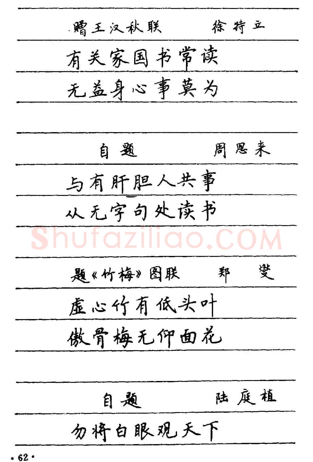 卢中南楷书《中国名联钢笔字帖》 | 钢笔书法字帖