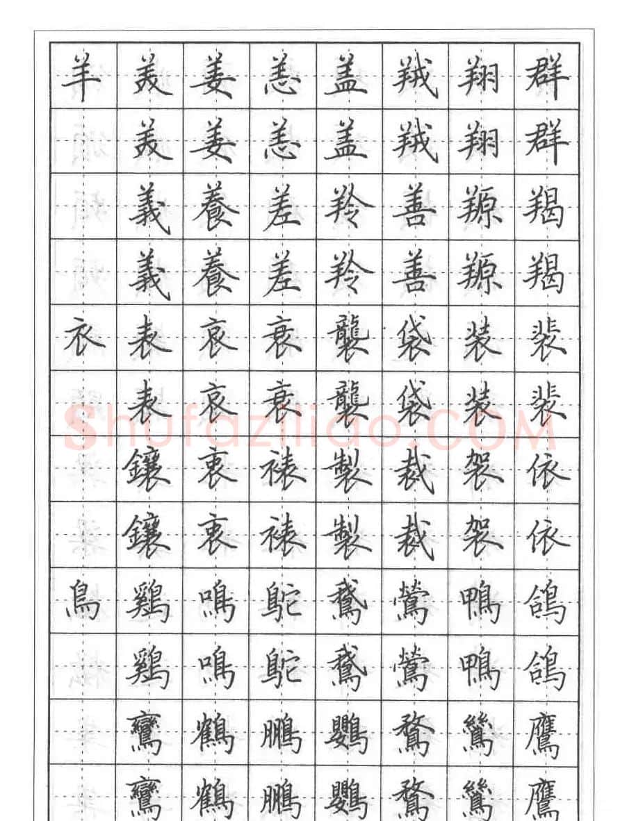田英章硬笔书法教程:楷书偏旁部首技法篇 | 钢笔书法字帖