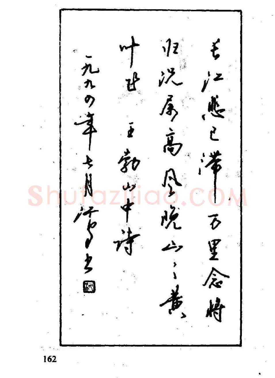 沈鸿根钢笔行书字帖欣赏 | 钢笔书法字帖