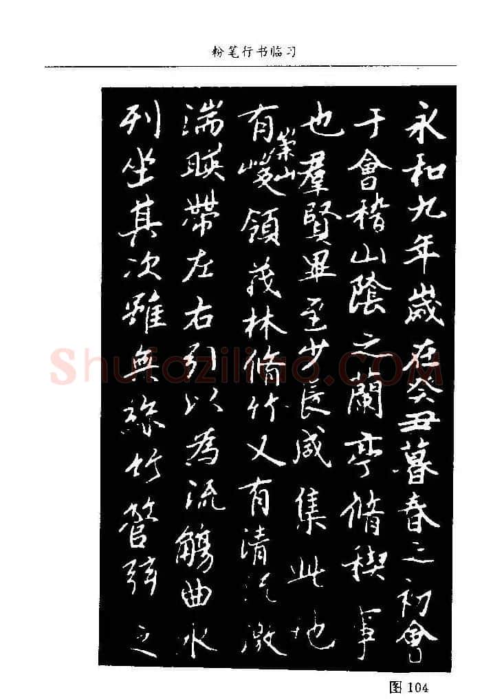 教师字帖下载《中国粉笔字书写艺术》 | 钢笔书法字帖