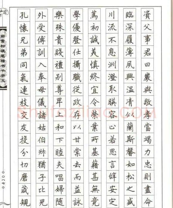 田雪松硬笔书法《楷书千字文》 | 钢笔书法字帖