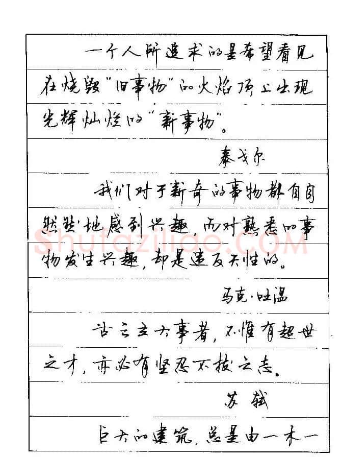 顾仲安钢笔行楷字帖文豪妙语 | 硬笔书法字帖